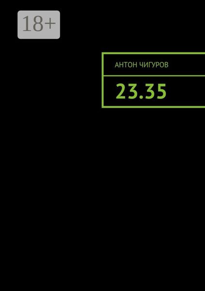 Обложка книги  «23.35»
