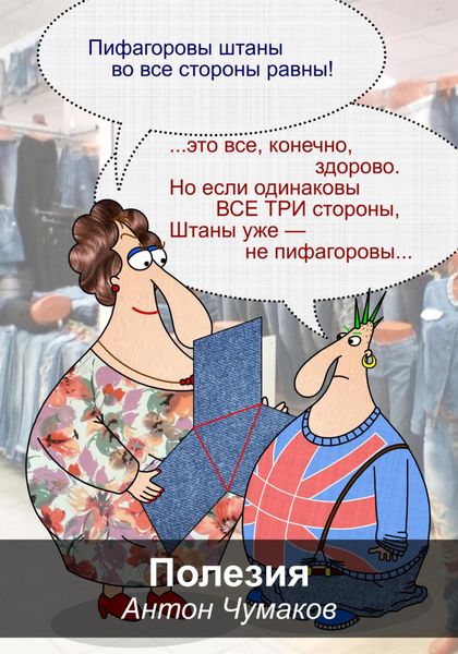 Обложка книги «Полезия (полезная поэзия)»