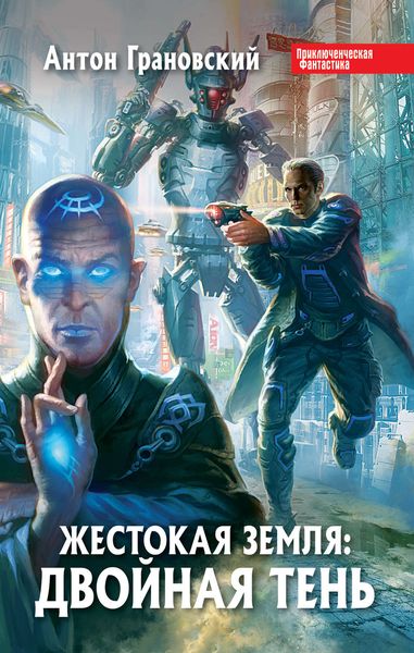 Обложка книги  «Двойная тень»