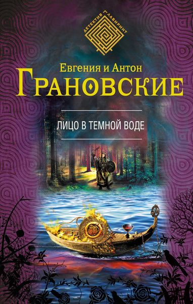 Обложка книги  «Лицо в темной воде»