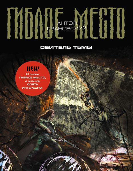 Обложка книги «Обитель Тьмы»