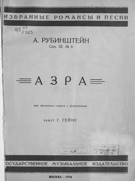 Обложка книги  «Азра»