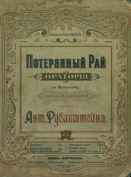 Обложка книги  «Потерянный рай»