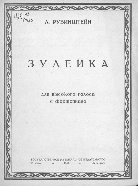 Обложка книги «Зулейка»