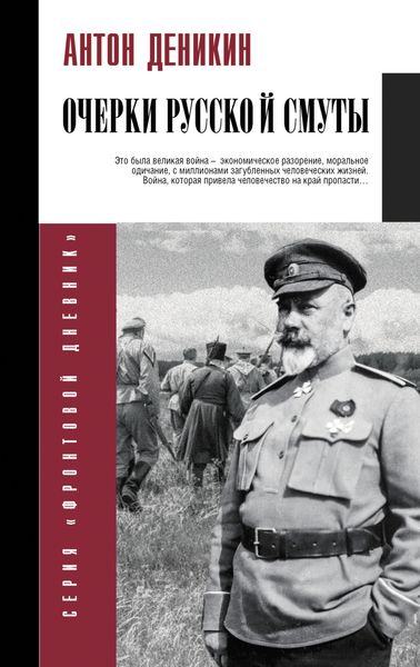 Обложка книги  «Очерки русской смуты»