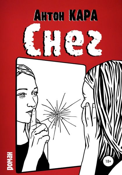 Обложка книги  «Снег»