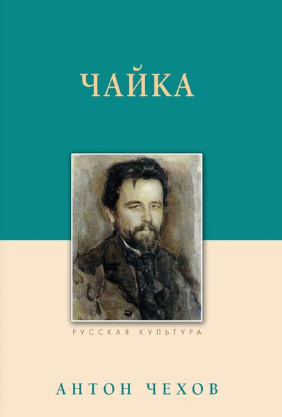 Обложка книги  «Чайка»
