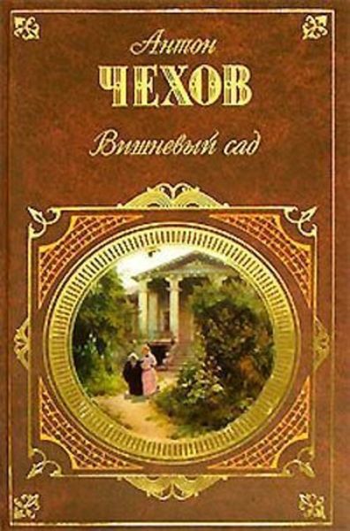 Обложка книги  «Леший (комедия в 4-х действиях)»