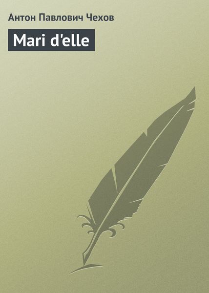 Обложка книги «Mari d'elle»