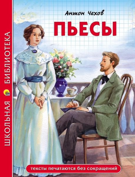 Обложка книги  «Пьесы»