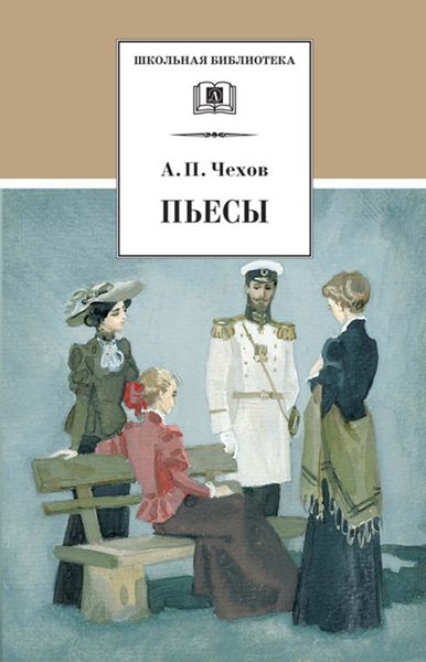 Обложка книги  «Пьесы»