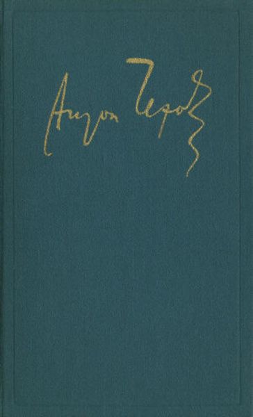 Обложка книги  «т.13 Пьесы 1895-1904»