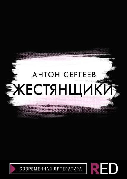 Обложка книги «Жестянщики»