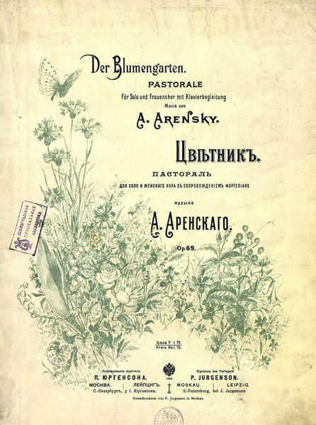Обложка книги  «Цветник»