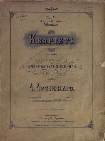 Обложка книги  «Квартет (a moll) для скрипки, альта и 2-х виолончелей»