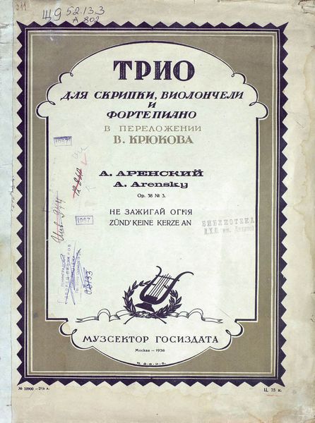 Обложка книги  «Не зажигай огня!»