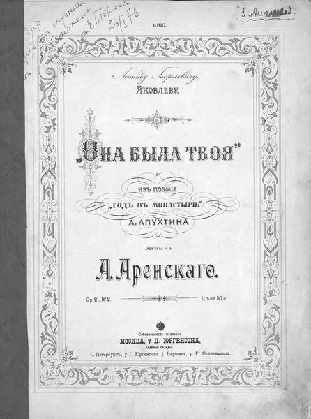 Обложка книги  «Она была твоя из поэмы "Год в монастыре" А. Апухтина»