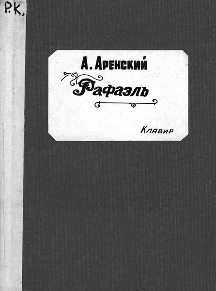 Обложка книги  «Raffaello»