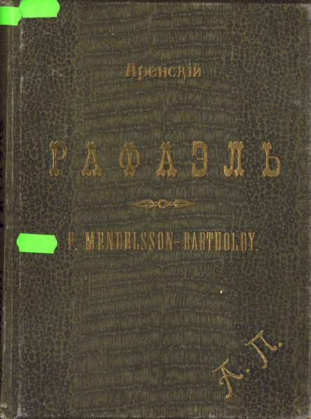 Обложка книги  «Raffaello»