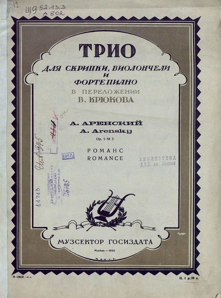 Обложка книги  «Романс»