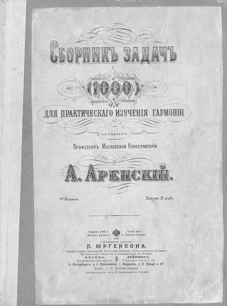 Обложка книги  «Сборник задач (1000) для практического изучения гармонии»