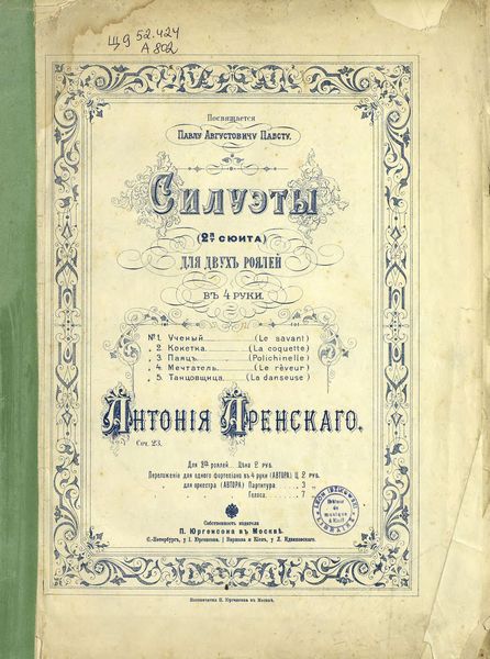 Обложка книги  «Силуэты»