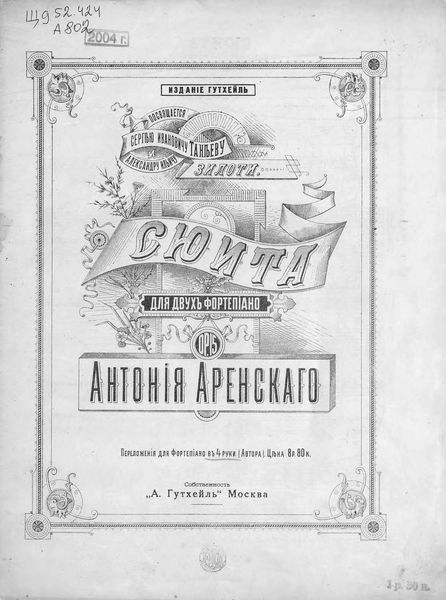 Обложка книги  «Сюита для 2-х фортепьяно»
