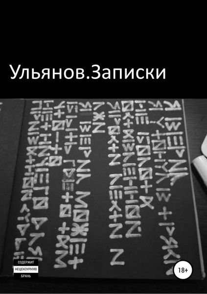 Обложка книги «Записки»