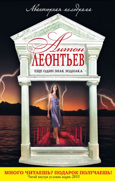 Обложка книги  «Еще один знак Зодиака»