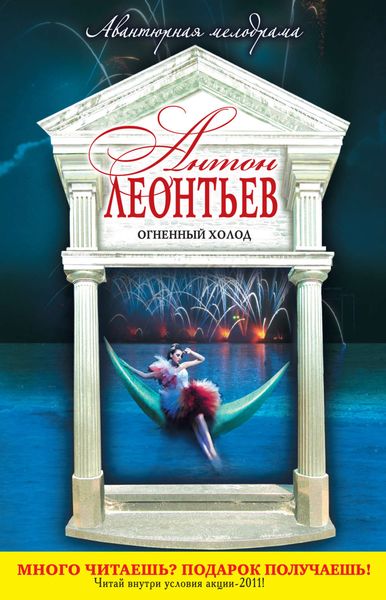 Обложка книги  «Огненный холод»