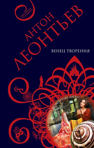 Обложка книги  «Венец творения»