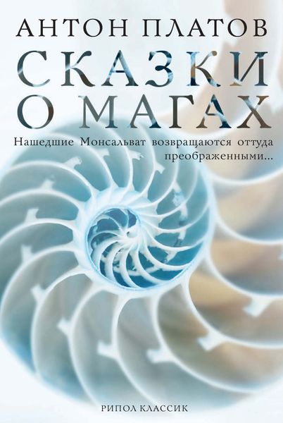 Обложка книги  «Сказки о магах»