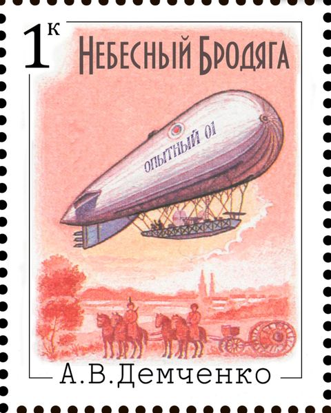 Обложка книги  «Небесный бродяга»