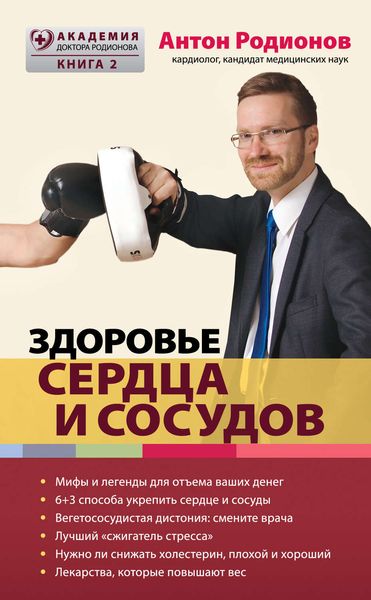 Обложка книги «Здоровье сердца и сосудов»