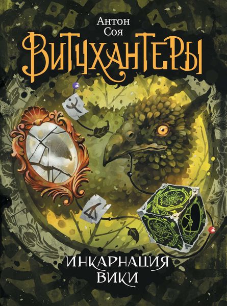 Обложка книги «Инкарнация Вики»
