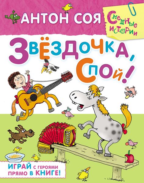 Обложка книги «Звездочка, спой!»