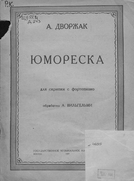 Обложка книги  «Юмореска»