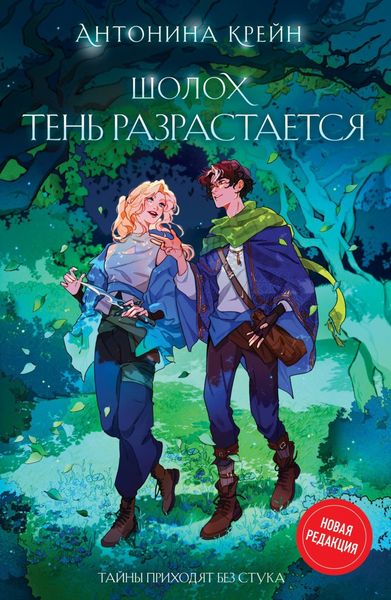 Обложка книги  «Шолох. Тень разрастается»