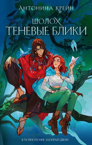 Обложка книги  «Шолох. Теневые блики»