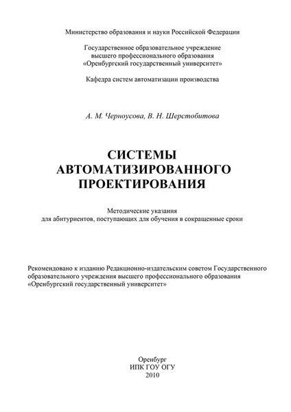Обложка книги  «Применение системы КОМПАС-3D для разработки конструкторской документации»