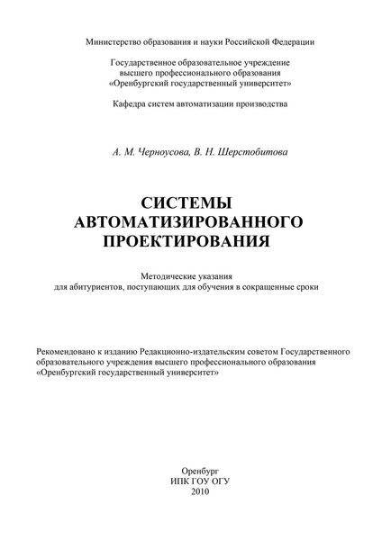 Обложка книги  «Системы автоматизации проектирования»