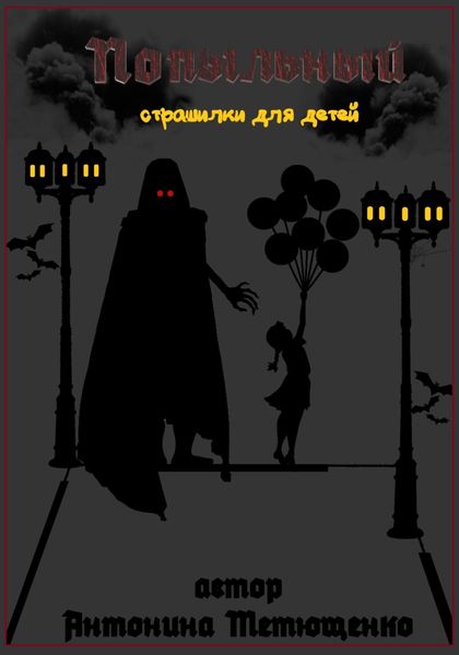 Обложка книги  «Попыльный»