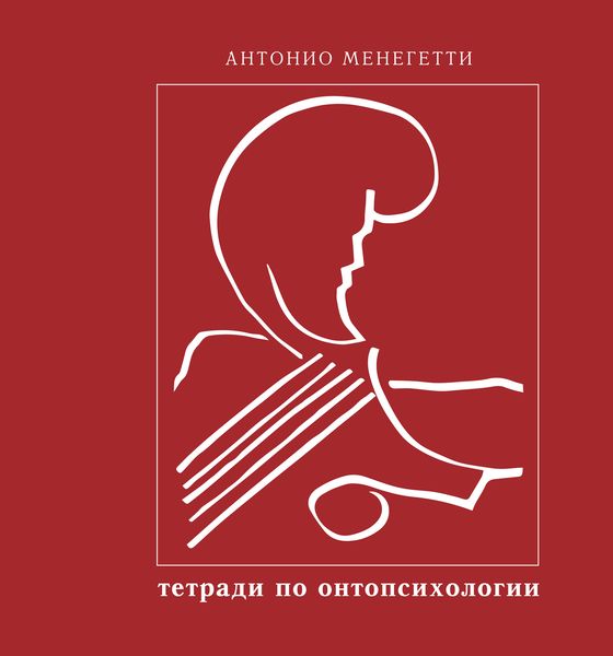 Обложка книги  «Бытие и существование»