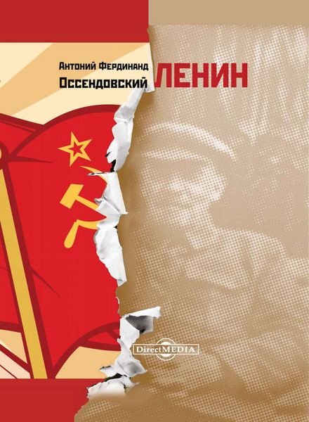 Обложка книги  «Ленин»