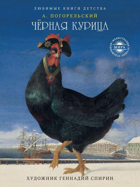 Обложка книги  «Чёрная курица»