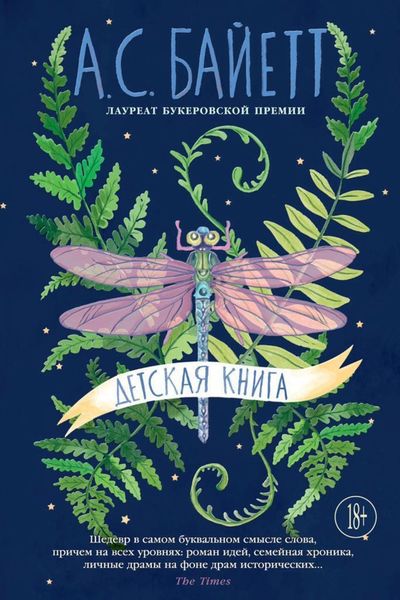 Обложка книги  «Детская книга»