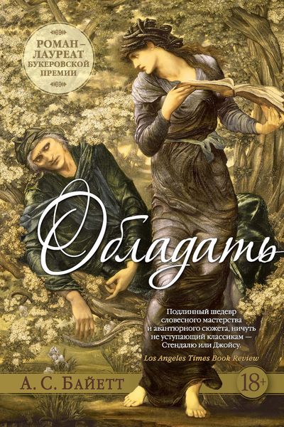 Обложка книги «Обладать»