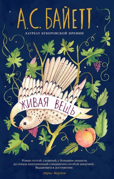 Обложка книги «Живая вещь»