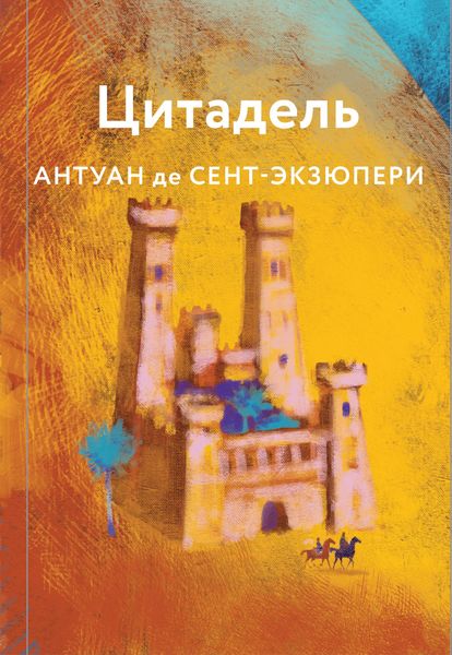 Обложка книги  «Цитадель»