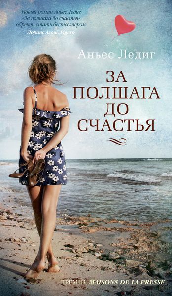 Обложка книги «За полшага до счастья»